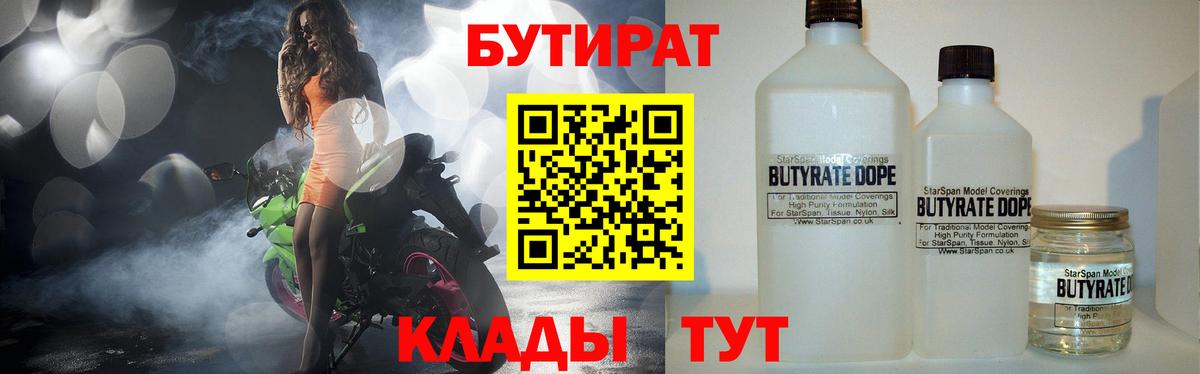 Бутират BDO 33%  Вход с VPN  Чусовой 