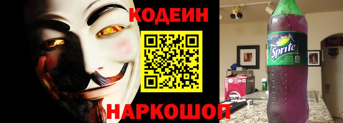 Codein напиток Lean (лин) Чусовой
