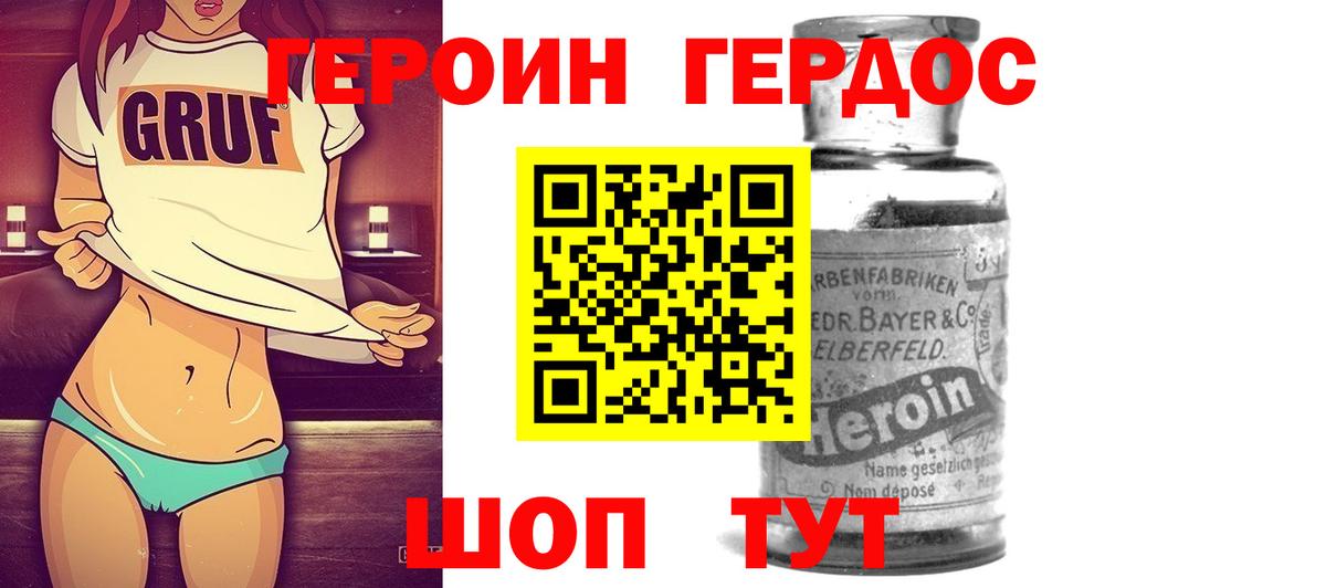 Героин  Вход с VPN  Чусовой  Героин афганец 
