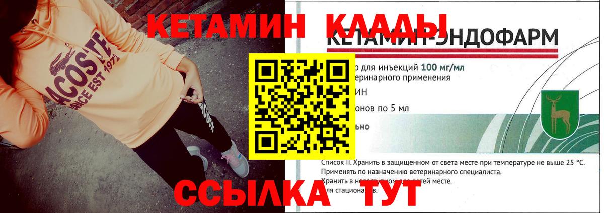 Кетамин ketamine  КЕТАМИН VHQ  Чусовой  Вход с VPN 