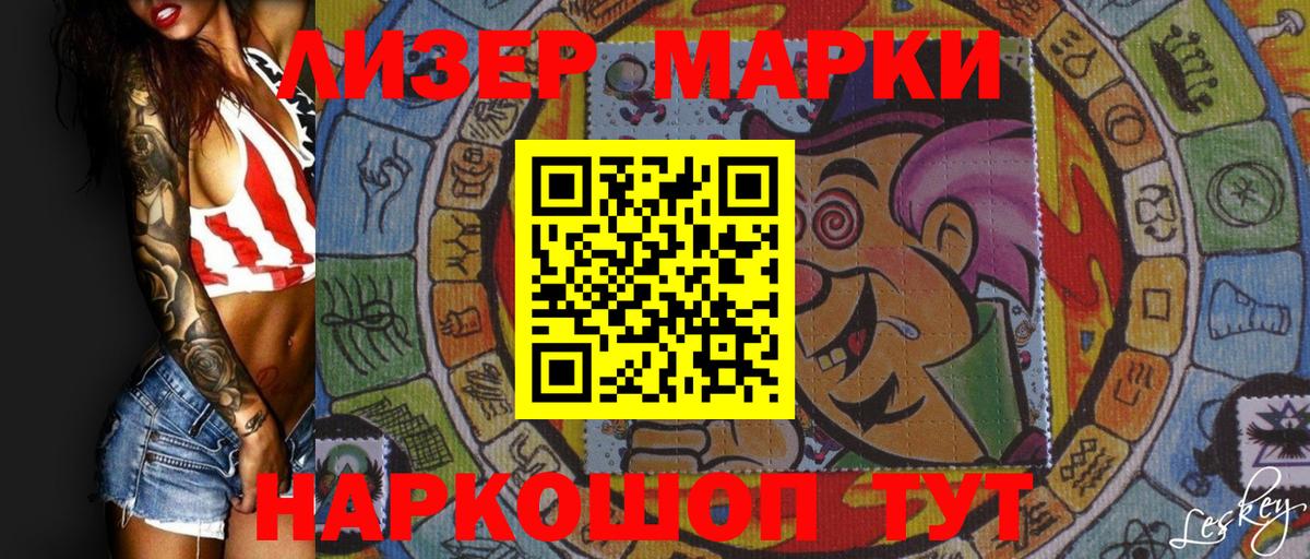 Марки N-bome 1500мкг Чусовой